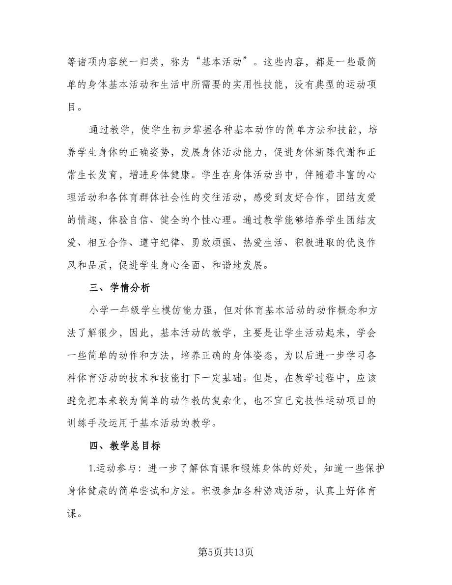 一年级教师下册教学计划范本（六篇）_第5页