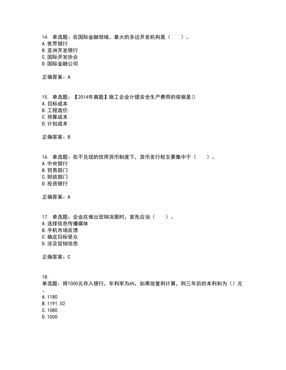 初级经济师《建筑经济》试题含答案87_第4页