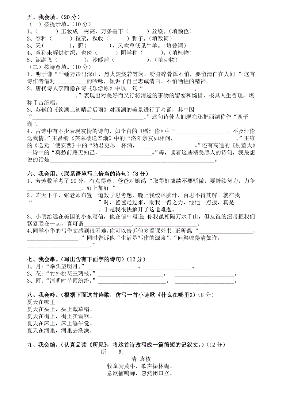 小学生古诗词知识竞赛测试卷.doc_第2页