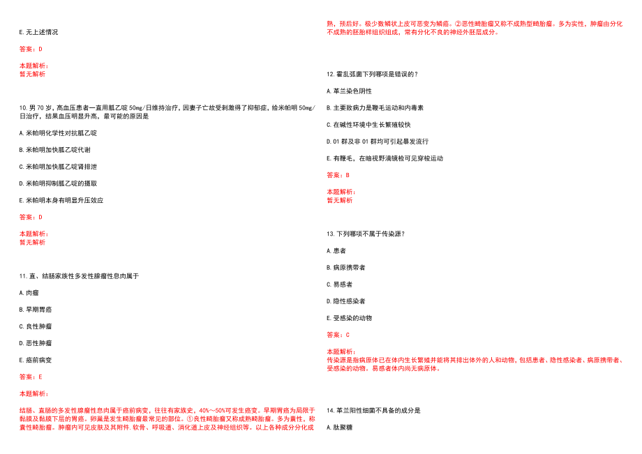 2022年11月佛山市顺德区中心血站公开招聘工作人员18日至20日笔试参考题库（答案解析）_第3页