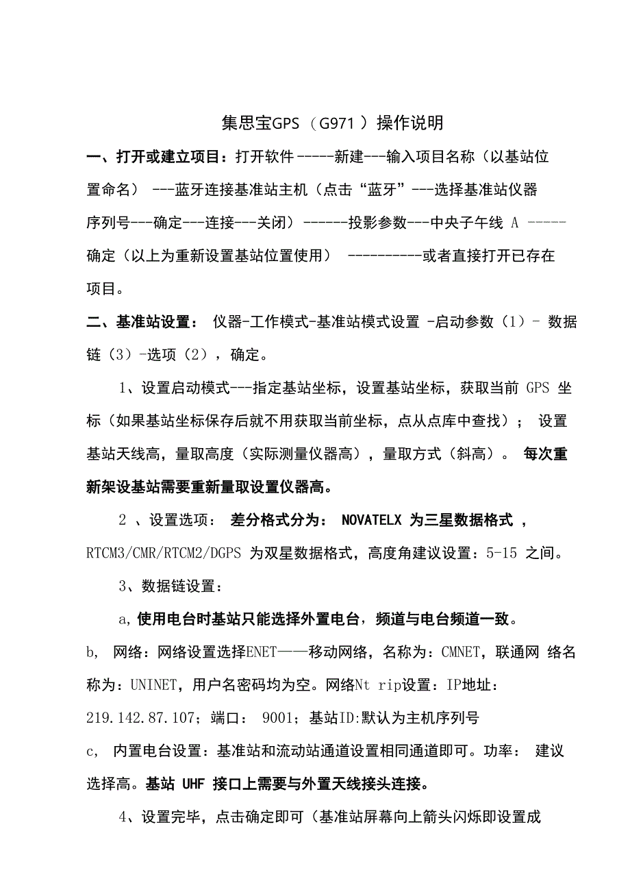 RTK简易操作说明_第1页