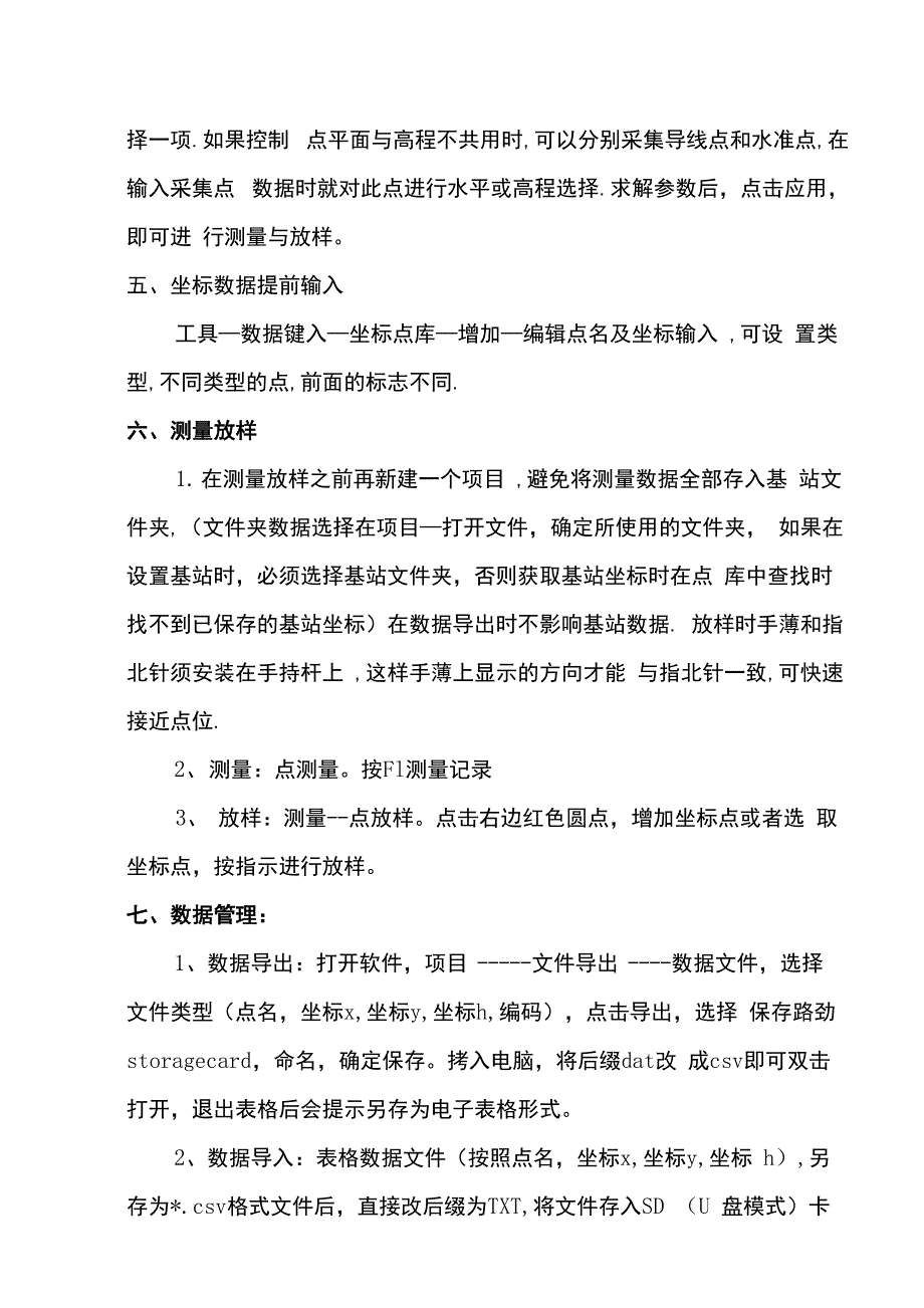 RTK简易操作说明_第3页