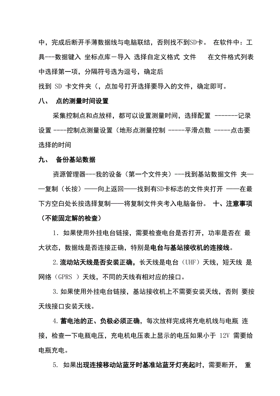 RTK简易操作说明_第4页