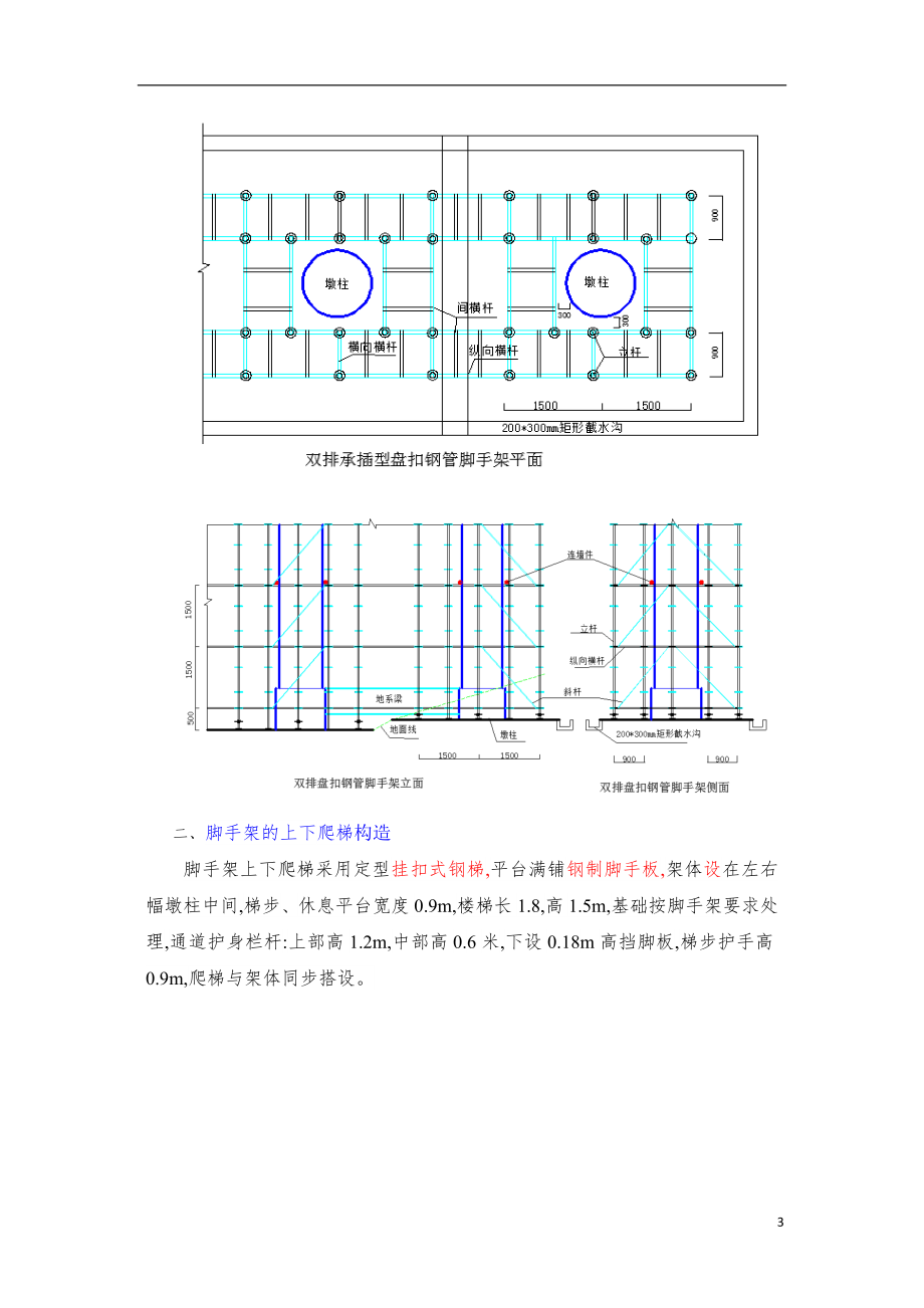 重庆高速公路工程盘扣脚手架搭设专项施工方案范本_第4页