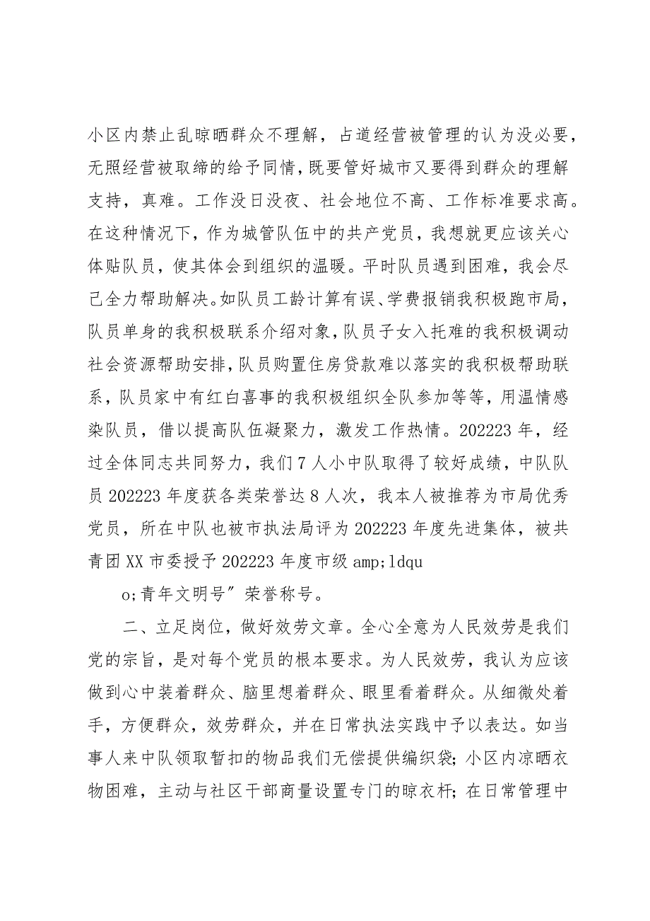 2023年城管执法事业经验交流.docx_第2页