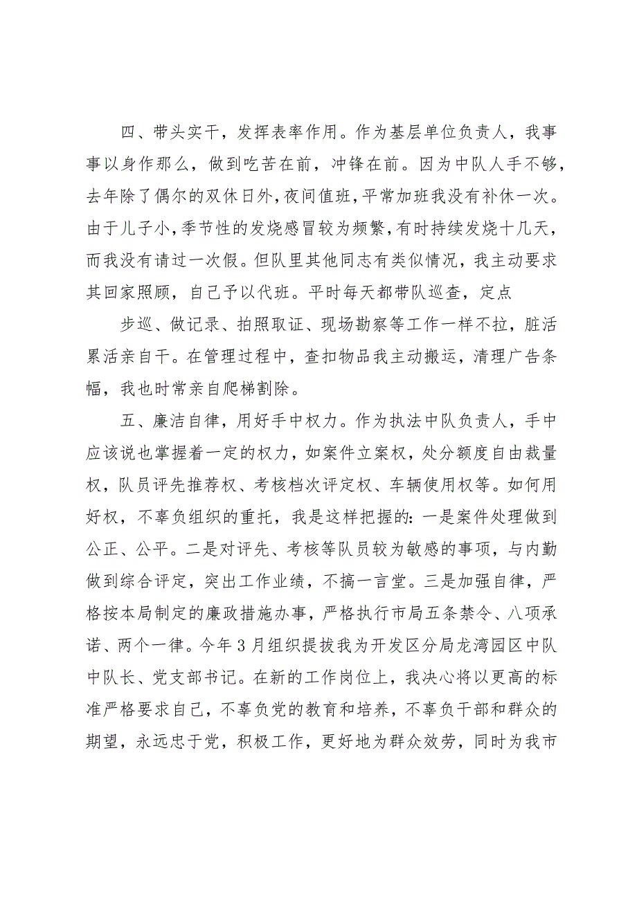 2023年城管执法事业经验交流.docx_第4页