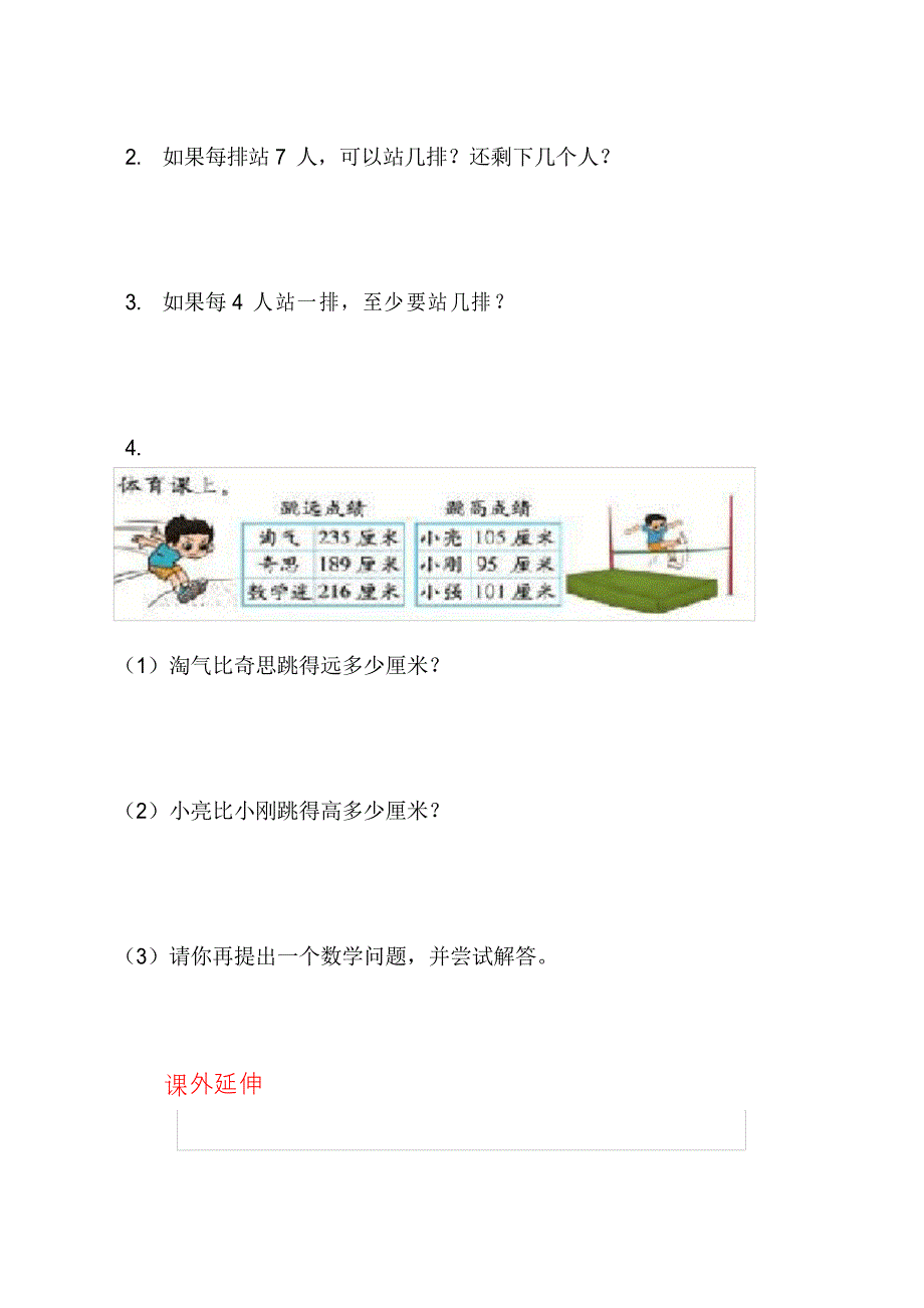 北师大版小学二年级数学下册期中试题_第4页