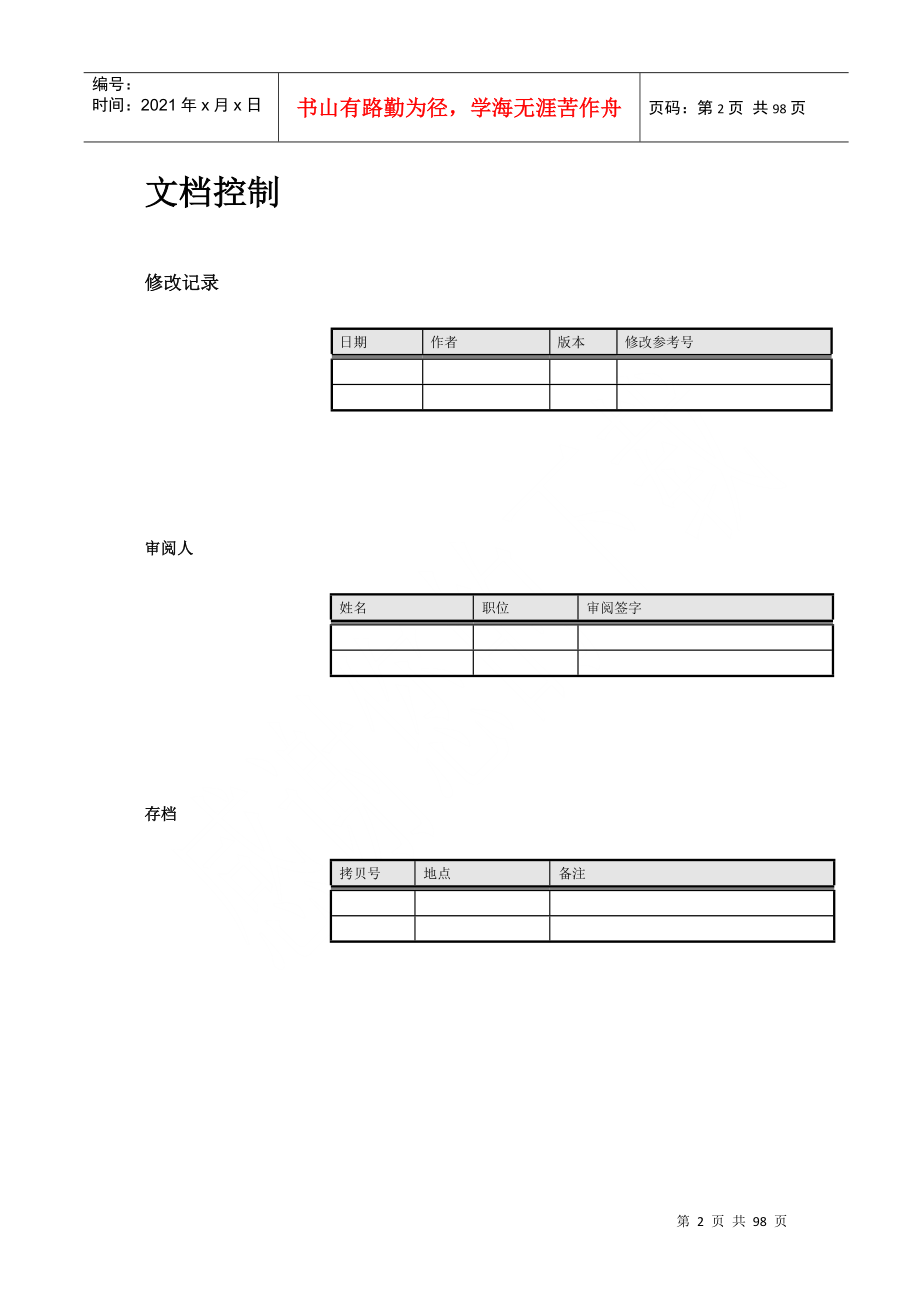 某鞋业集团公司分销零售实施解决方案_第2页