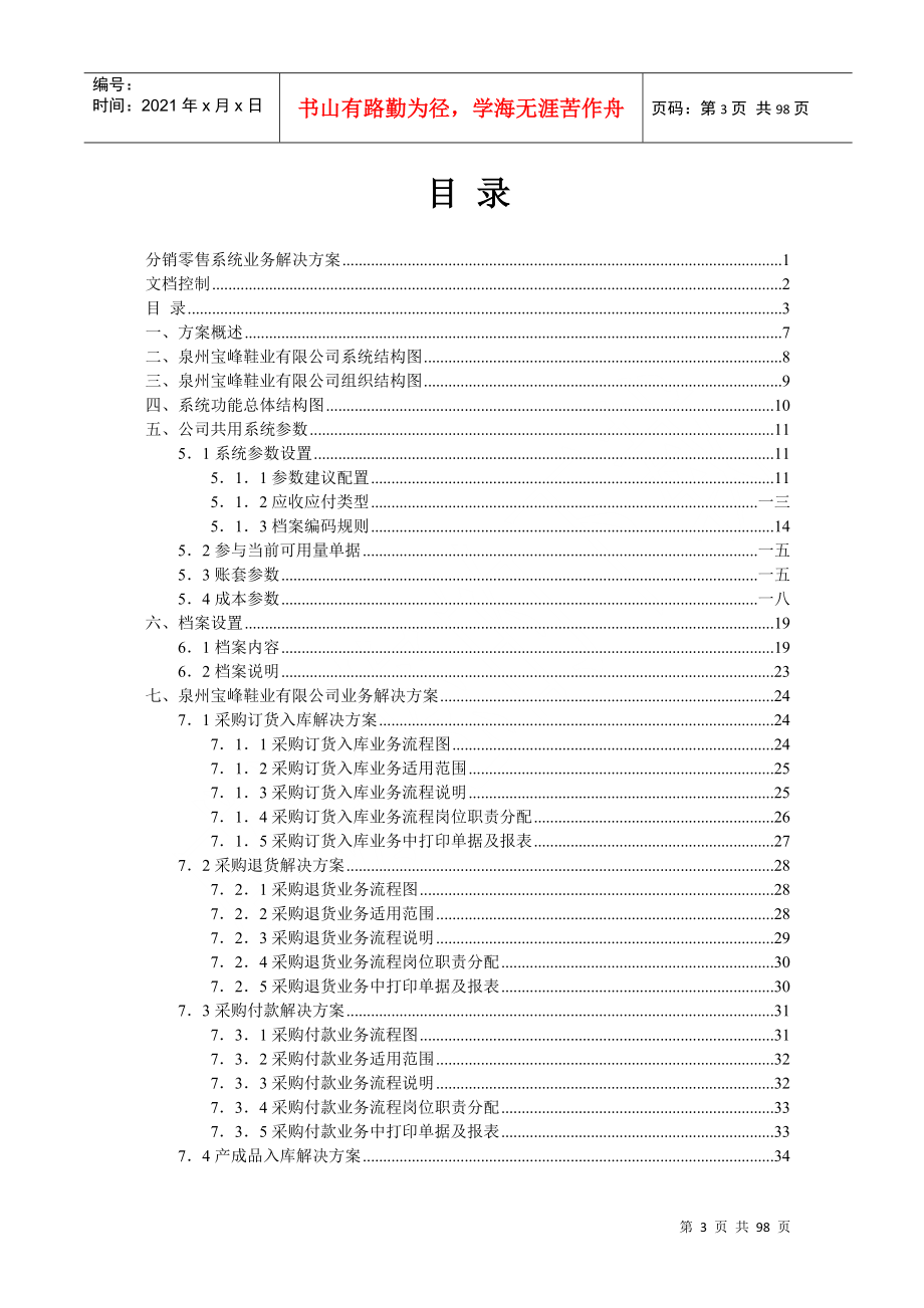 某鞋业集团公司分销零售实施解决方案_第3页