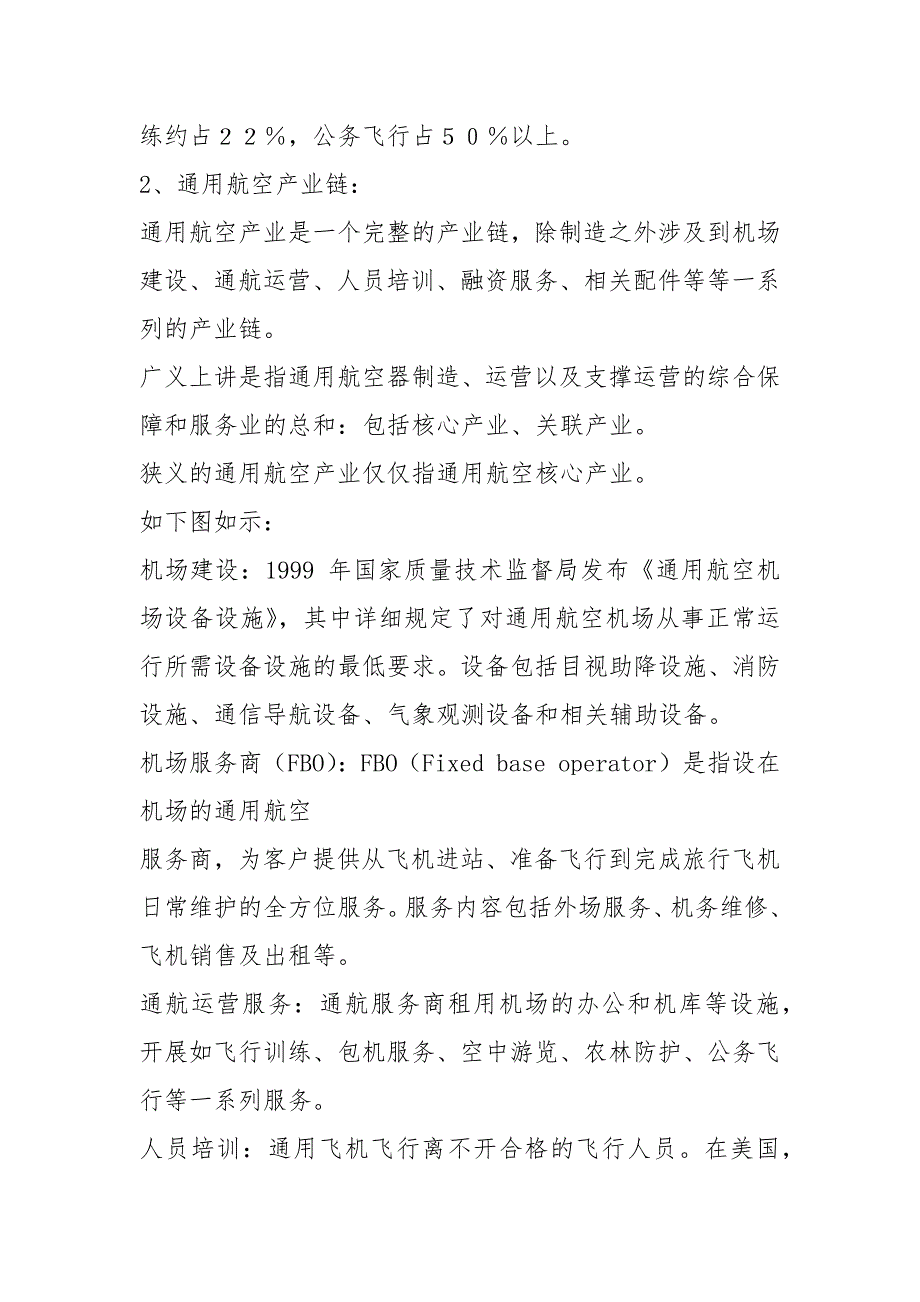 2021通用航空产业调研报告_第2页