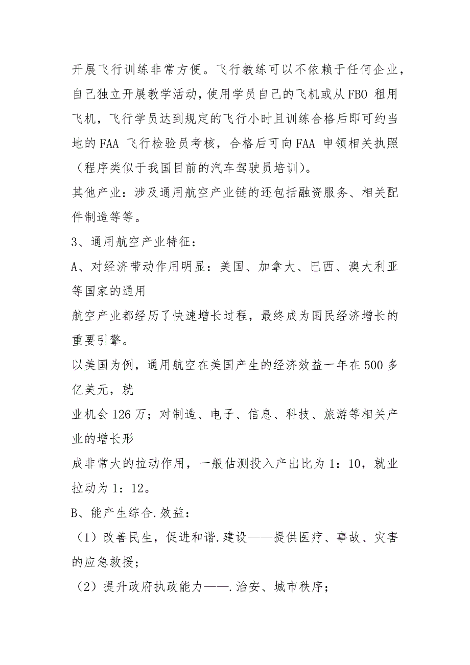 2021通用航空产业调研报告_第3页