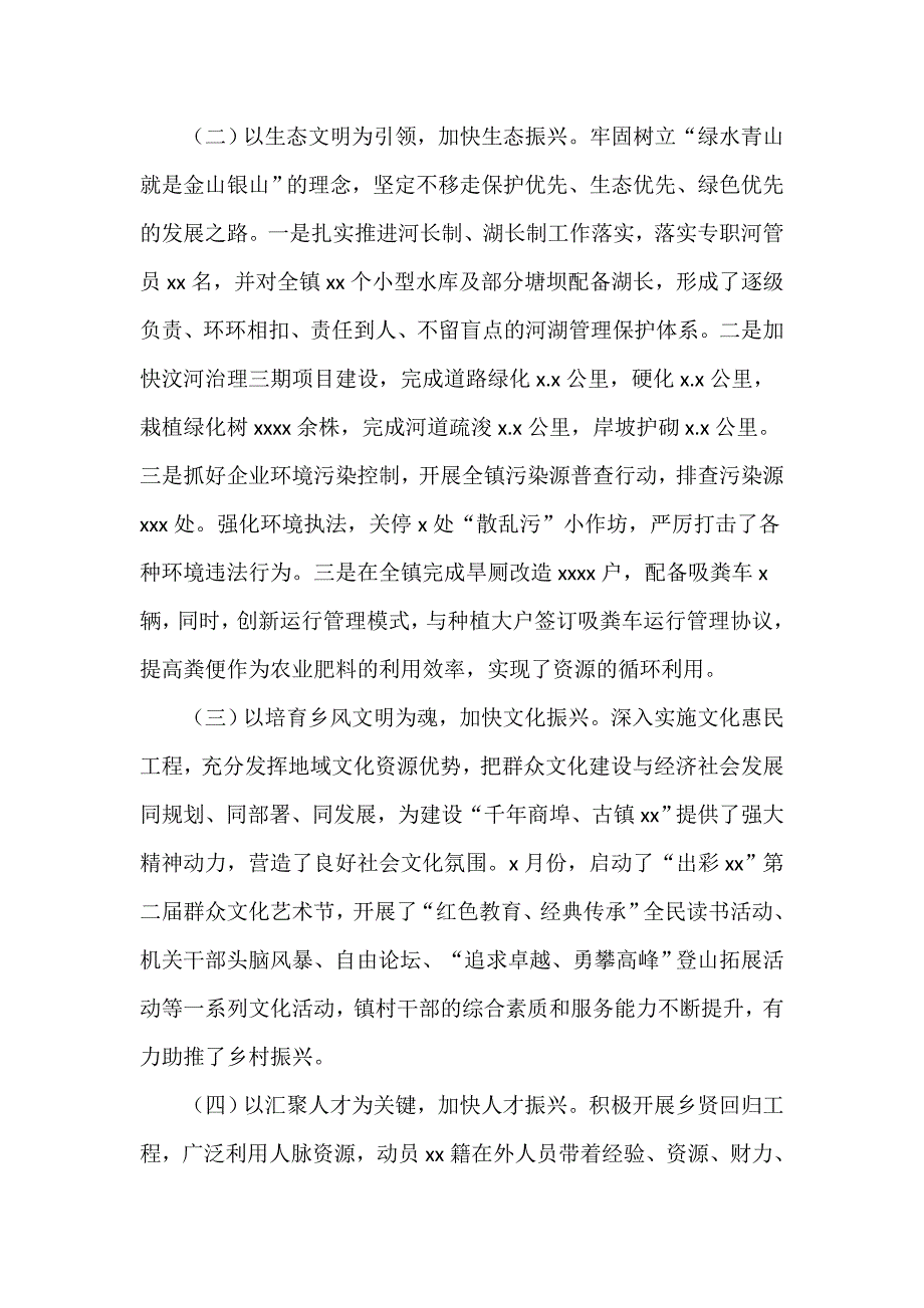 镇2021年乡村振兴战略工作上半年落实情况的总结报告_第2页