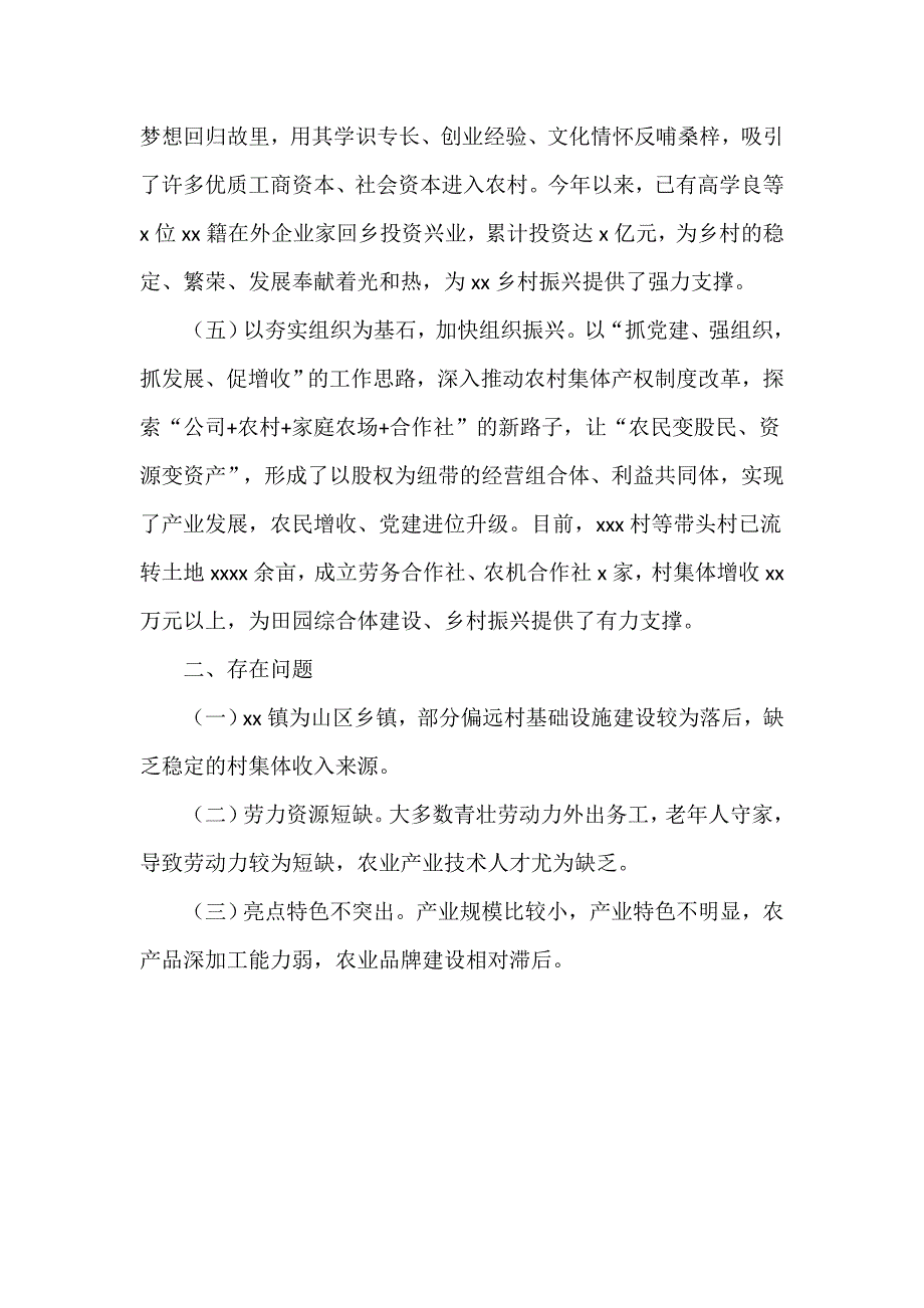 镇2021年乡村振兴战略工作上半年落实情况的总结报告_第3页