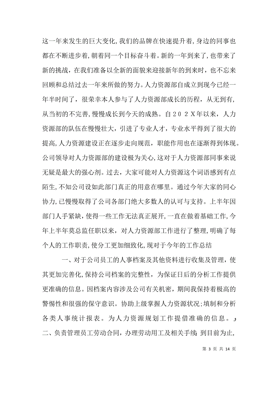 人力资源主管个人工作总结_第3页