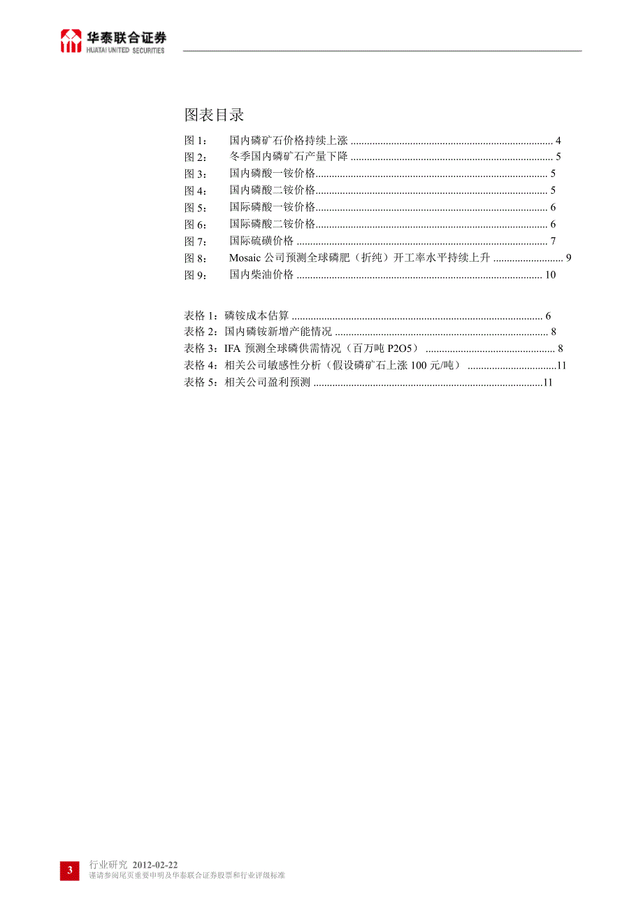 磷化工磷矿石价格仍处上涨通道0223_第3页