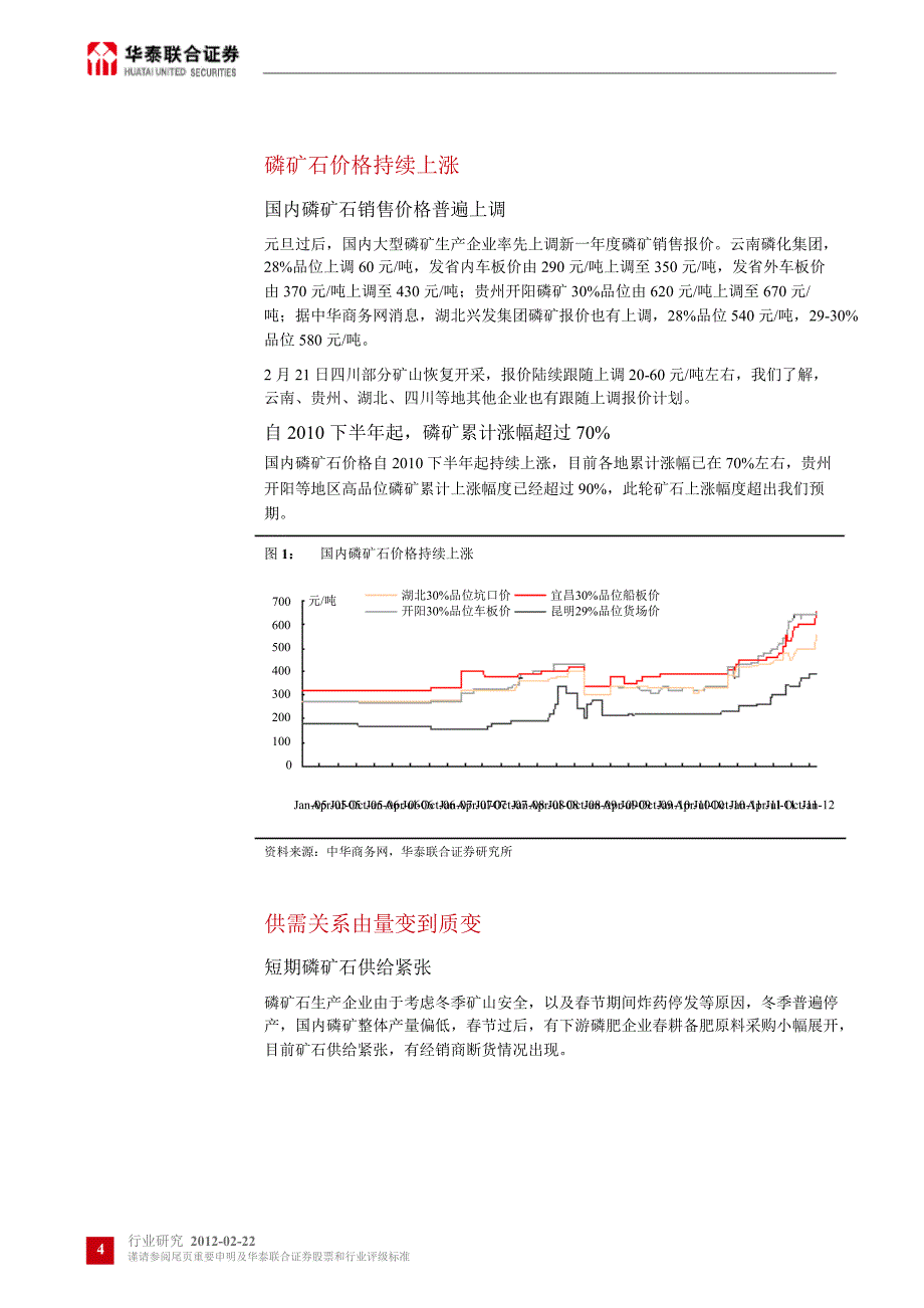 磷化工磷矿石价格仍处上涨通道0223_第4页