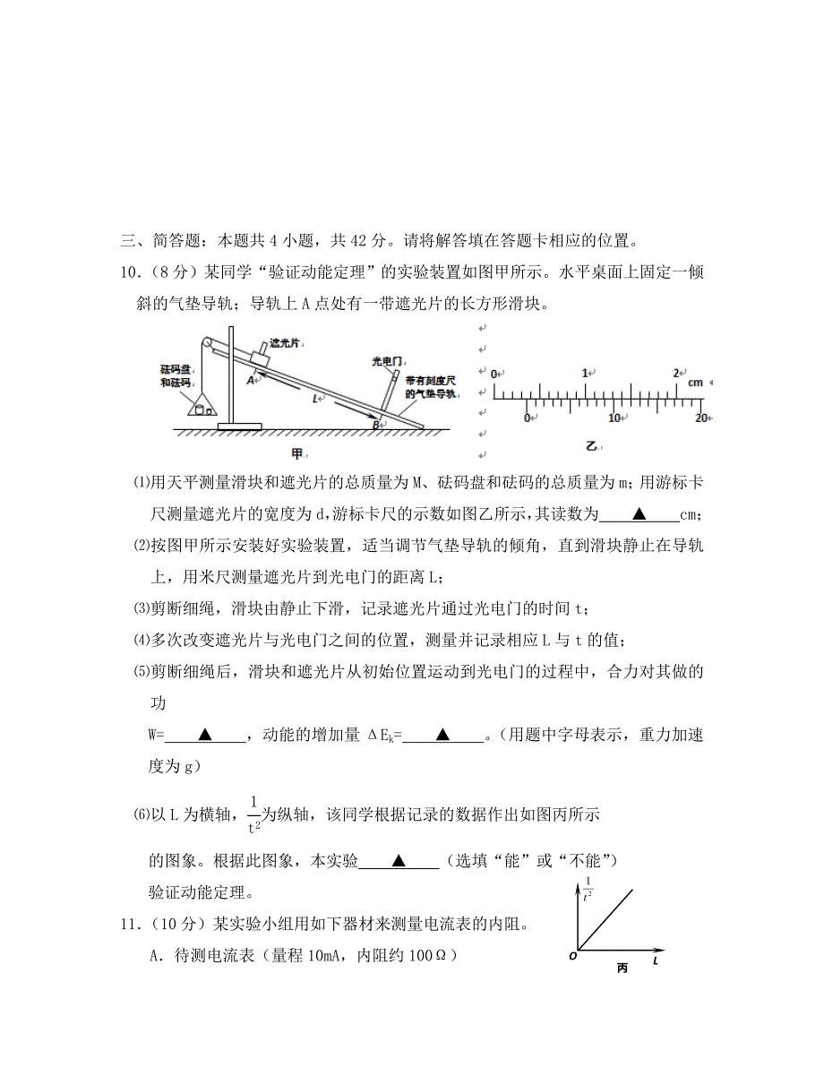 江苏省宿迁市高三物理上学期期末考试试题_第4页