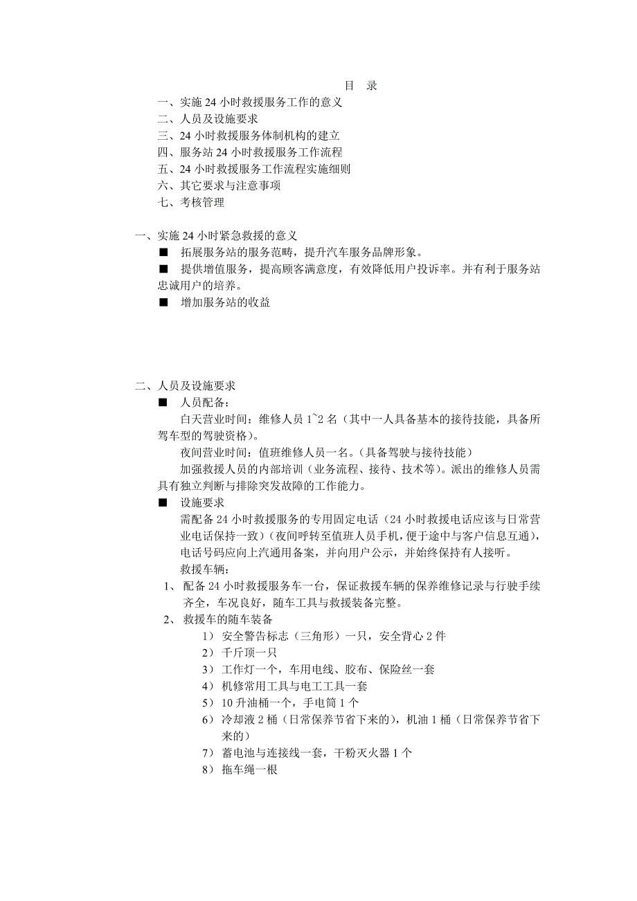 汽车24小时救援制度_第2页