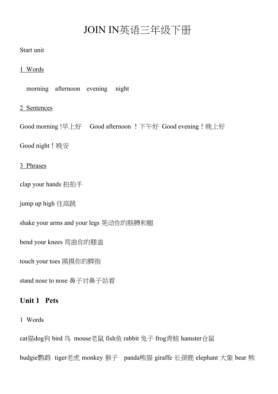 2023年JOININ英语三年级下册知识点打印版_第1页