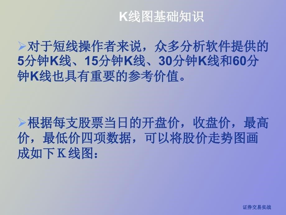 股票入门k线图基础知识_第5页