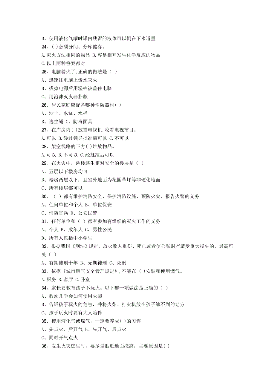 中学生消防安全知识竞赛试题1_第3页