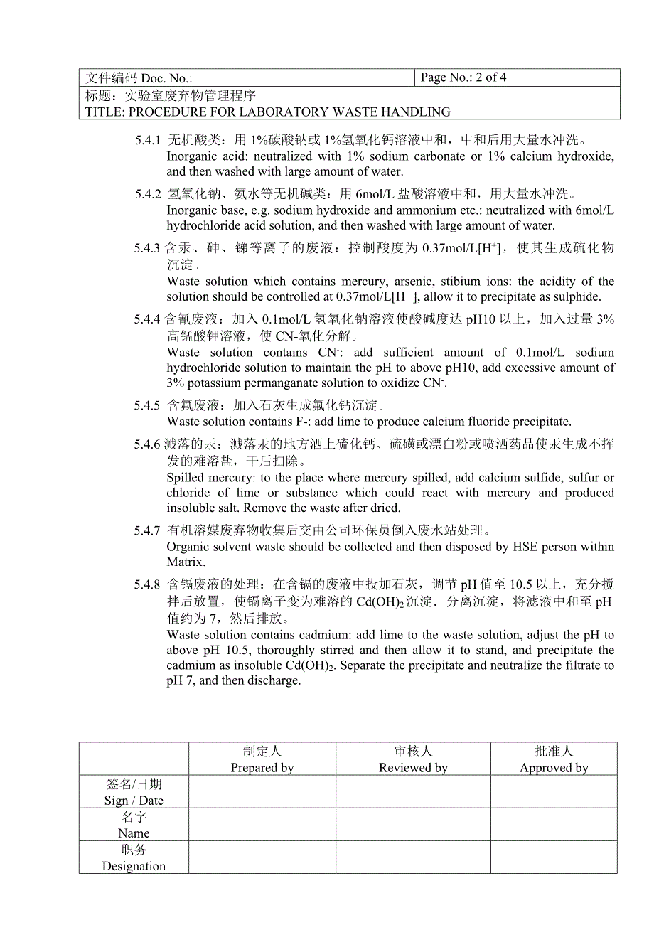 CGMP文件实验室废弃物管理程序SOP_第2页