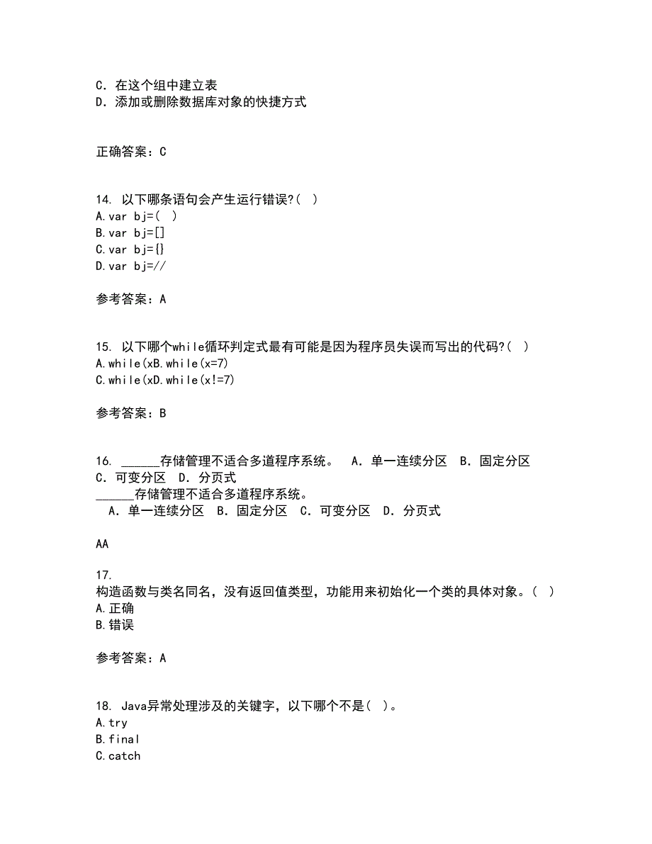 电子科技大学22春《JAVA程序设计》补考试题库答案参考41_第4页