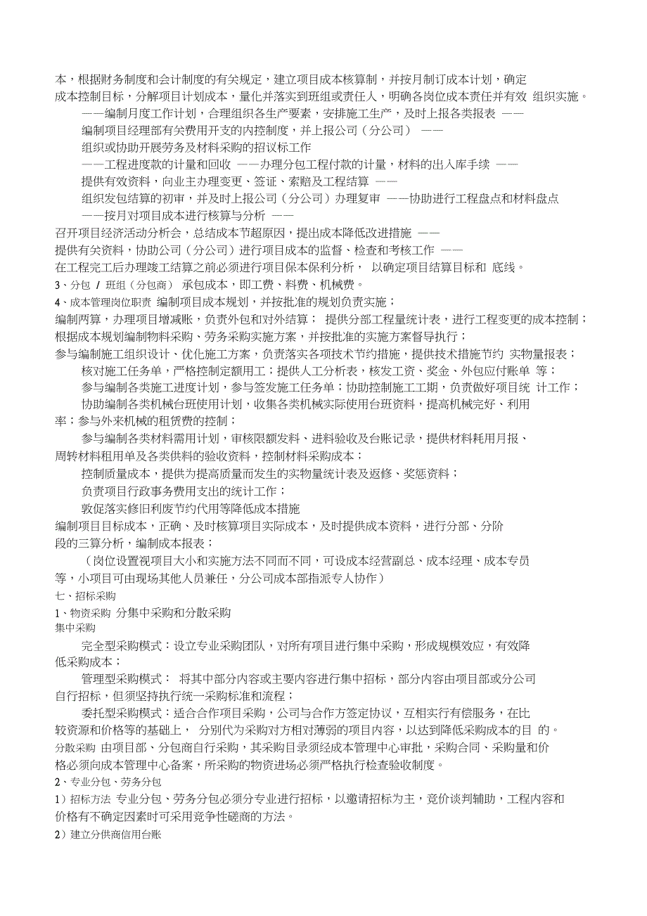 施工企业成本控制和管理系统体系_第3页