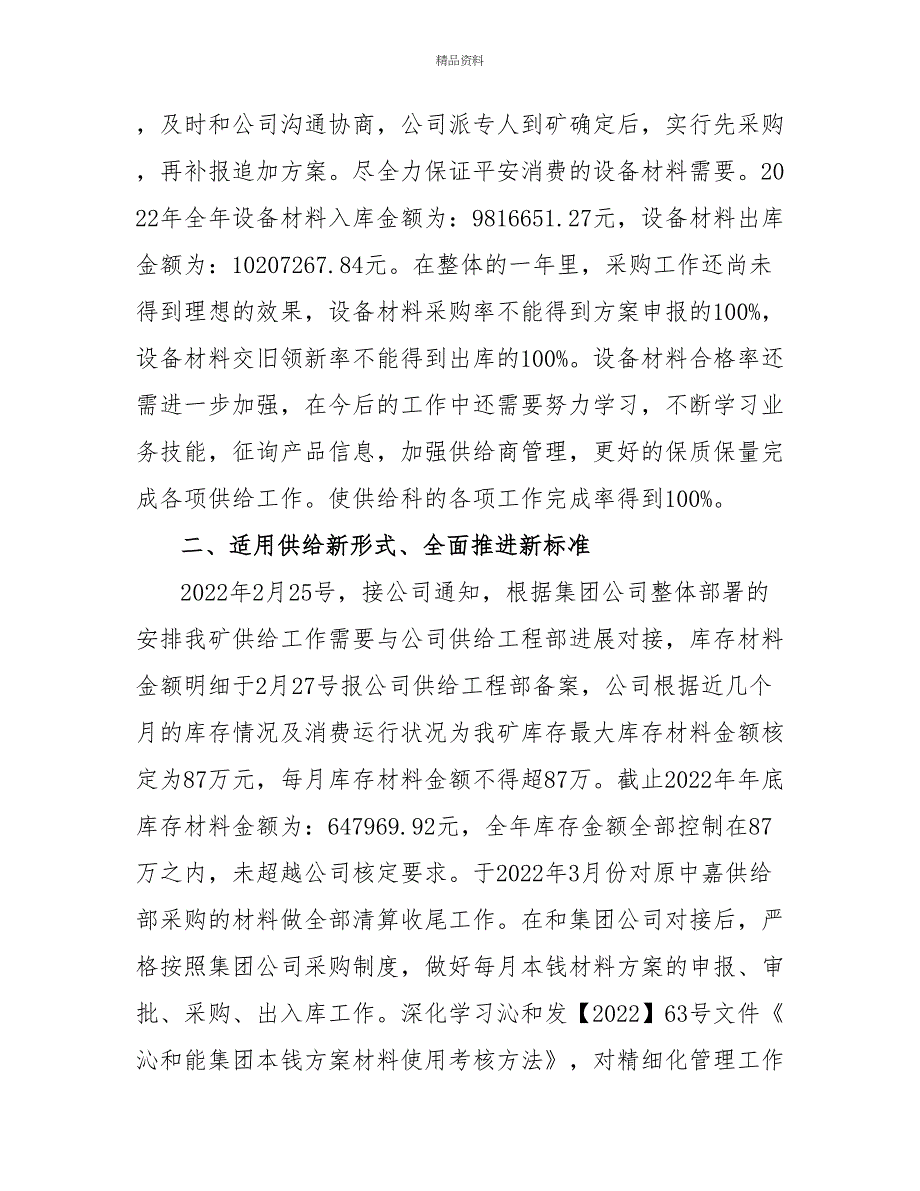 矿长述职报告2022民警个人述职报告_第2页