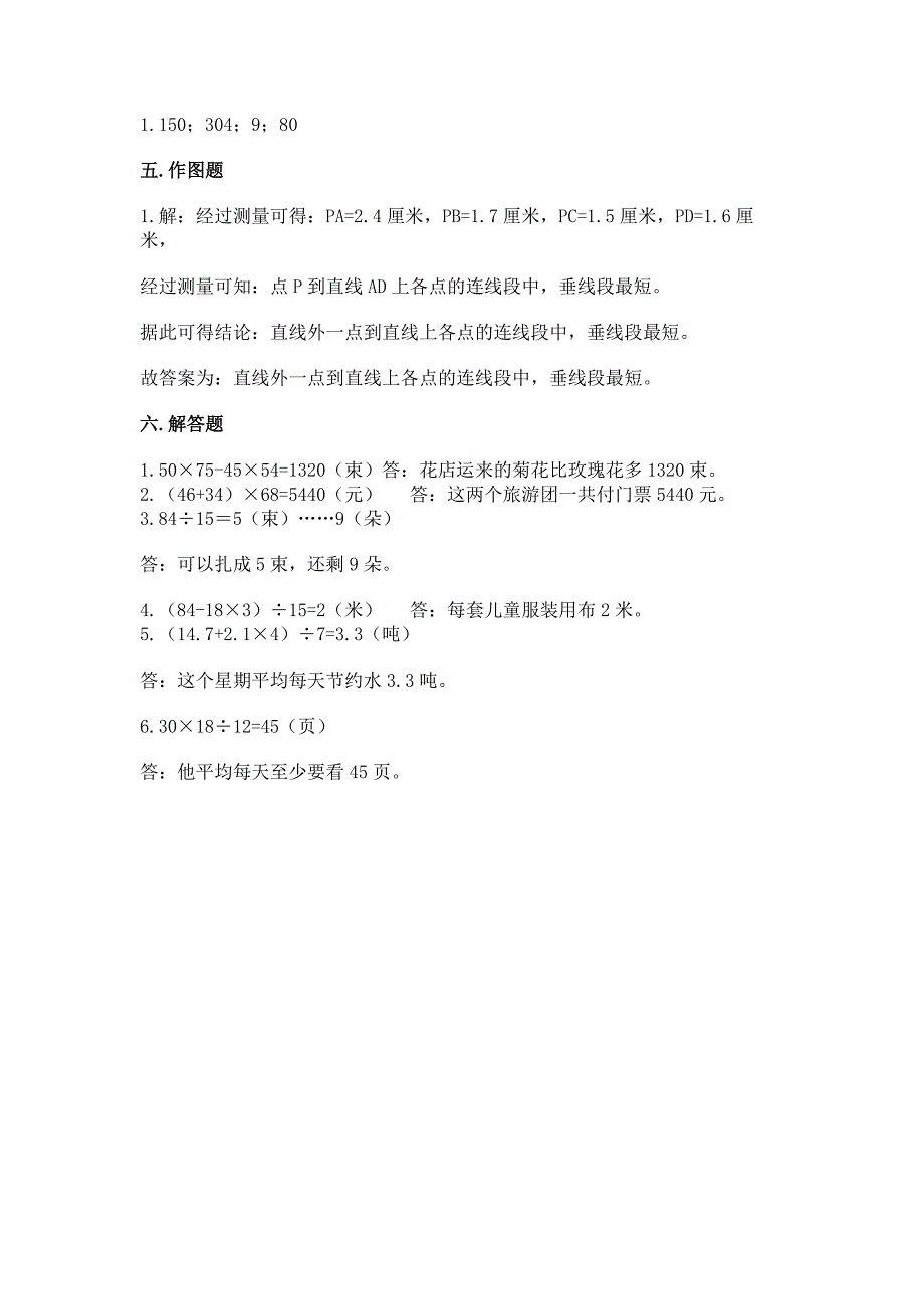 2022苏教版四年级上册数学期末测试卷附完整答案(典优).docx_第4页