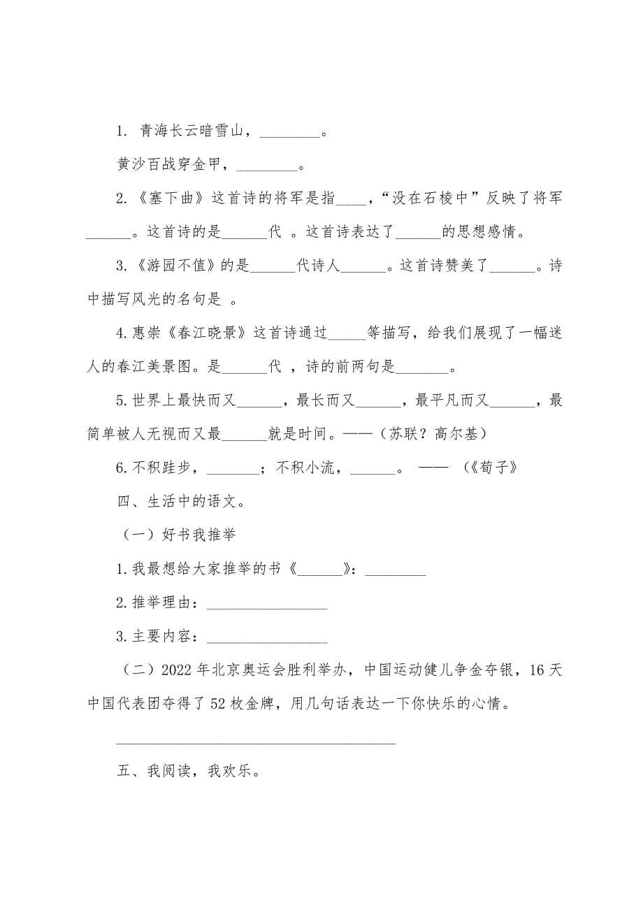 三年级语文下学期期末考试题.docx_第5页