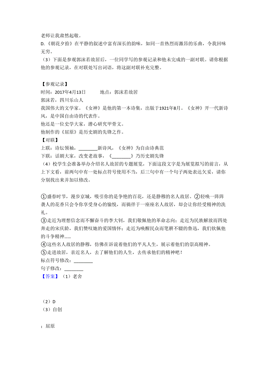 语文部编版九年级语文下册练习题-常识及名篇名著及答案(DOC 13页)_第3页