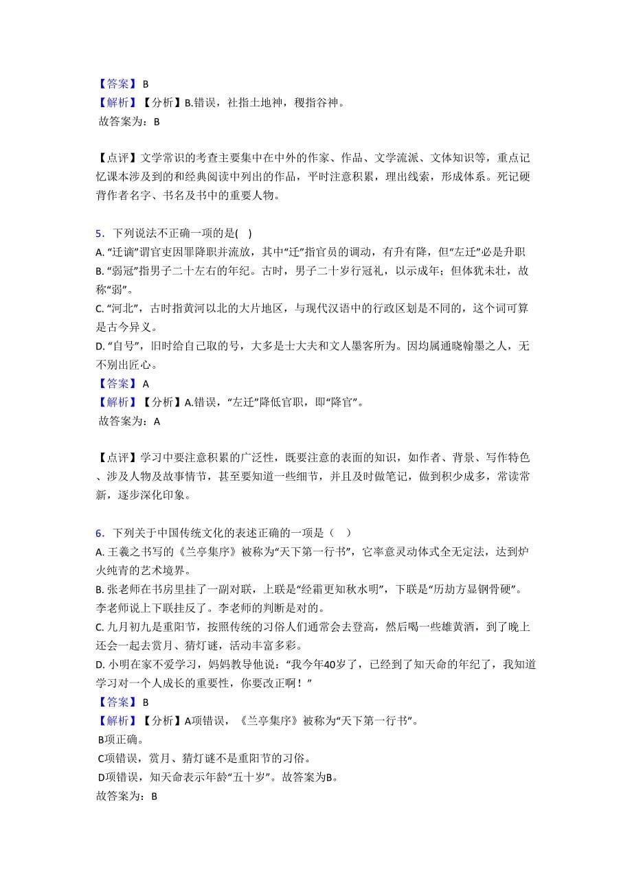 语文部编版九年级语文下册练习题-常识及名篇名著及答案(DOC 13页)_第5页