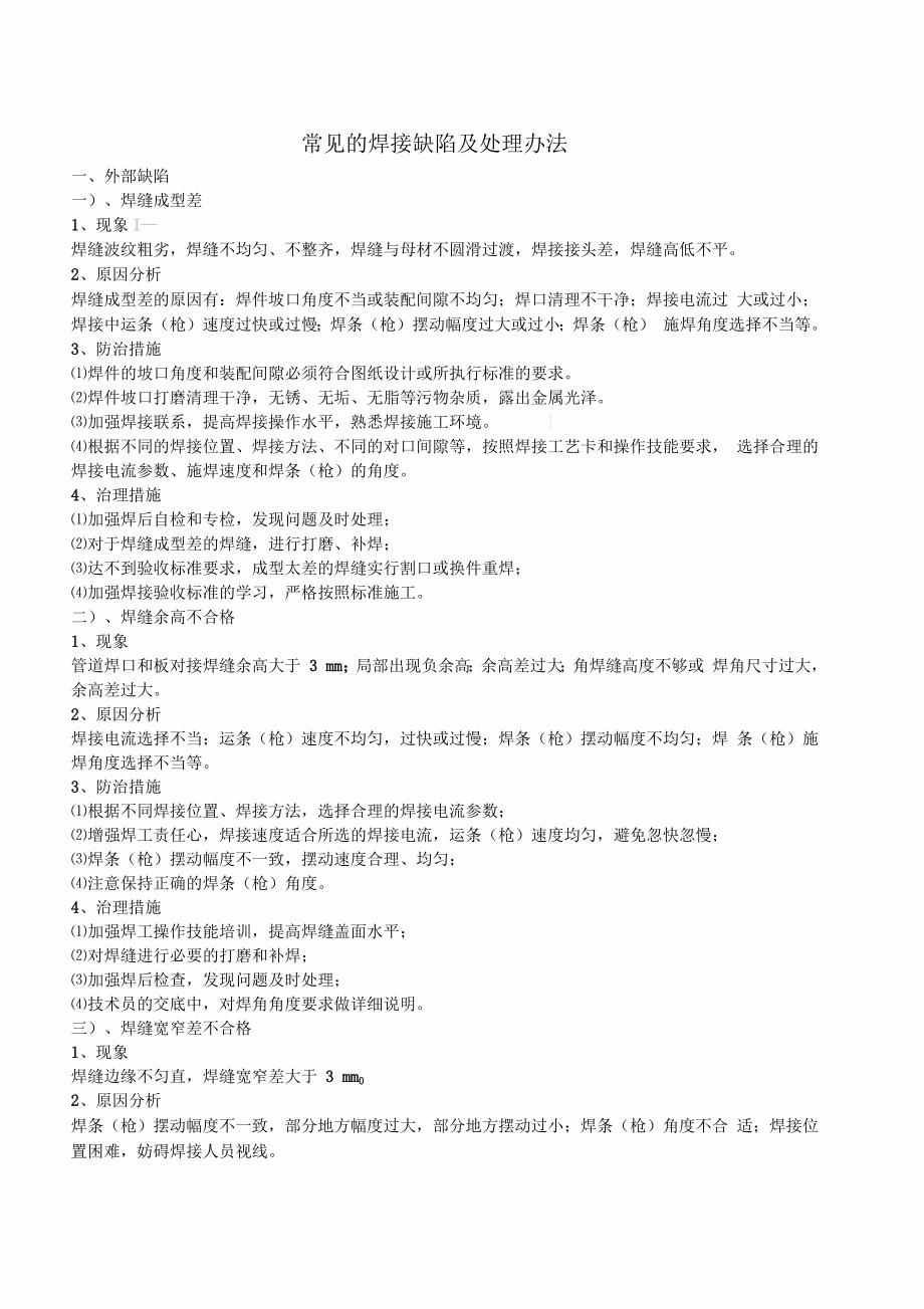 常见的焊接缺陷及处理办法_第1页