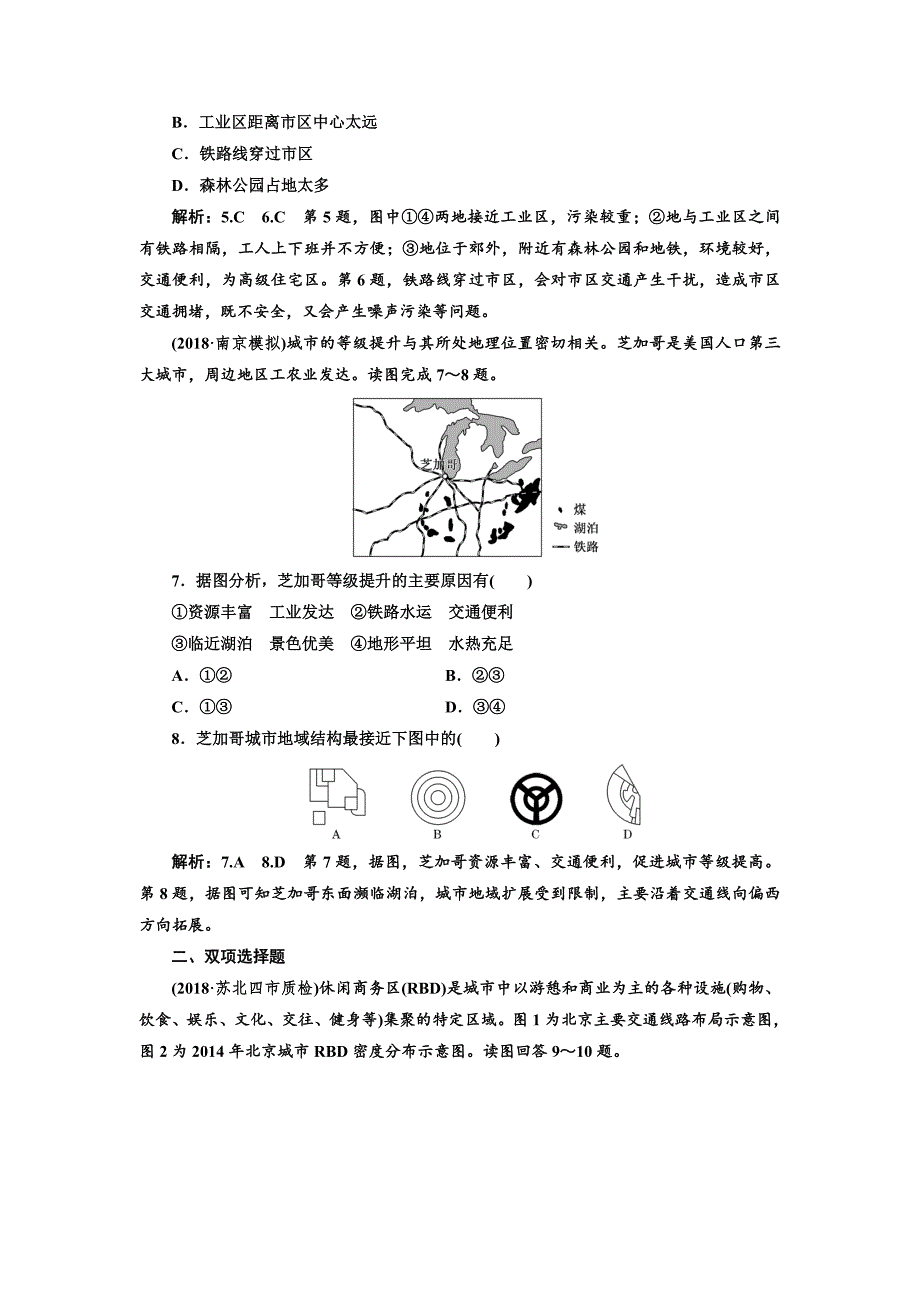 最新高中新创新一轮复习地理江苏专版：课时跟踪检测二十二 城市空间结构 Word版含解析_第3页