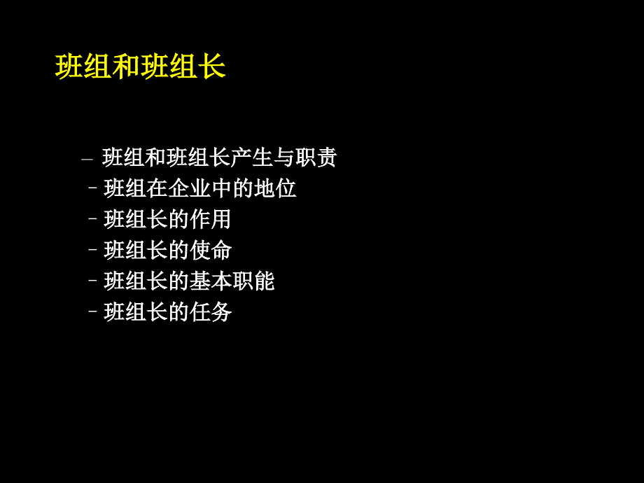 怎样做好一个基层管理者课件_第3页