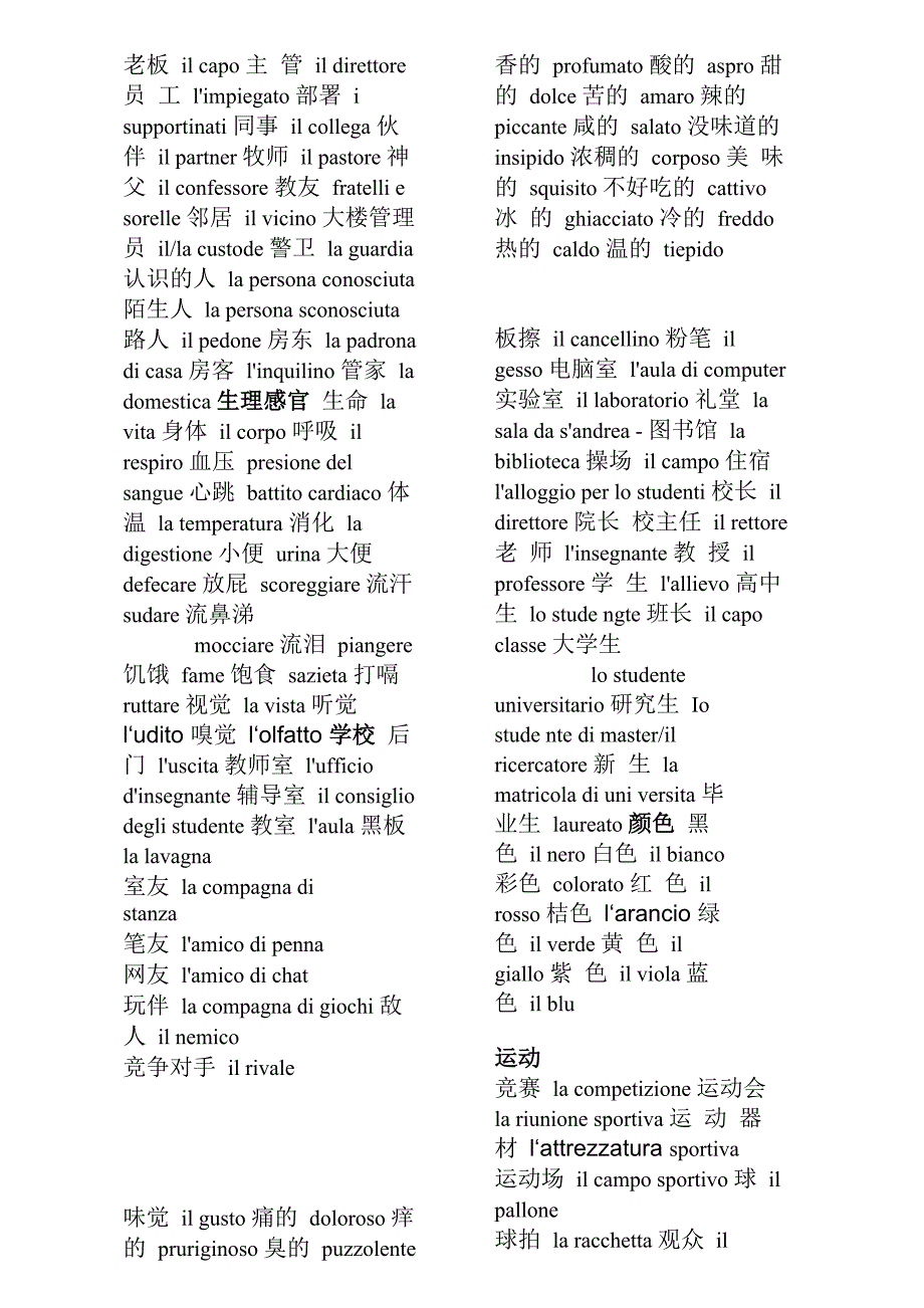 意大利语分类词汇表_第3页