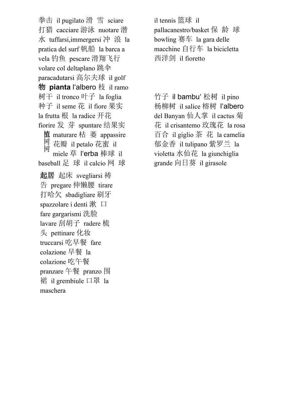 意大利语分类词汇表_第5页