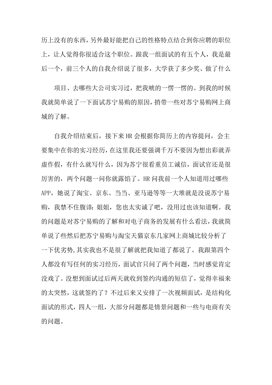 面试自我介绍范文3篇_第2页