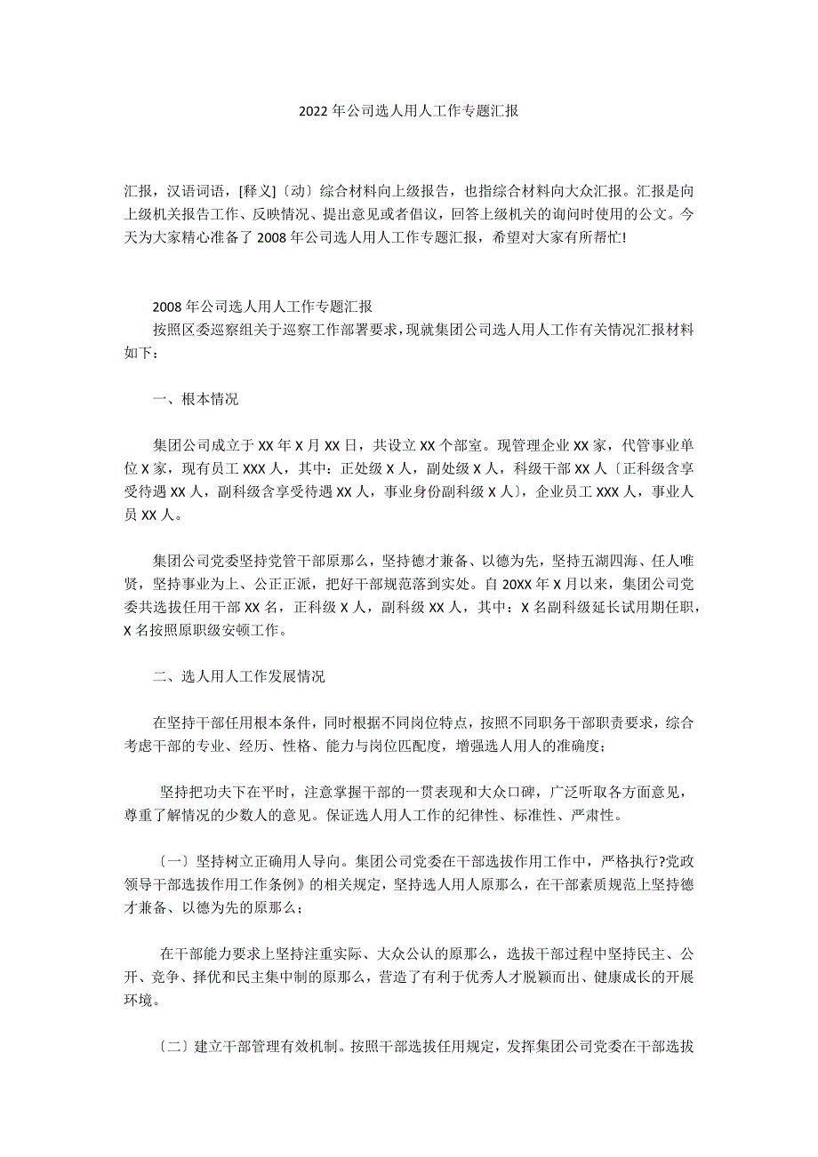 2022年公司选人用人工作专题汇报_第1页