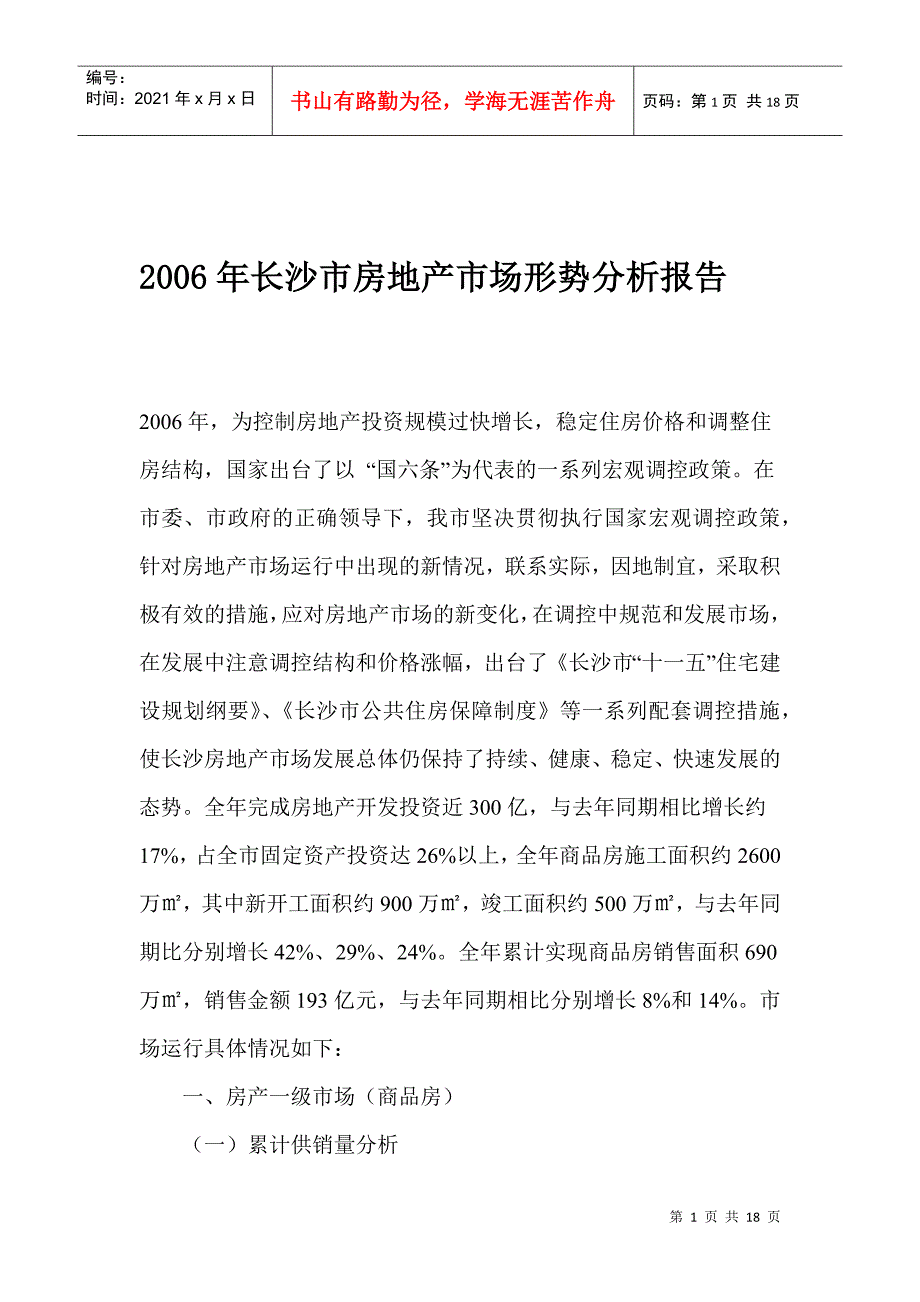 某市房地产市场形势分析报告_第1页