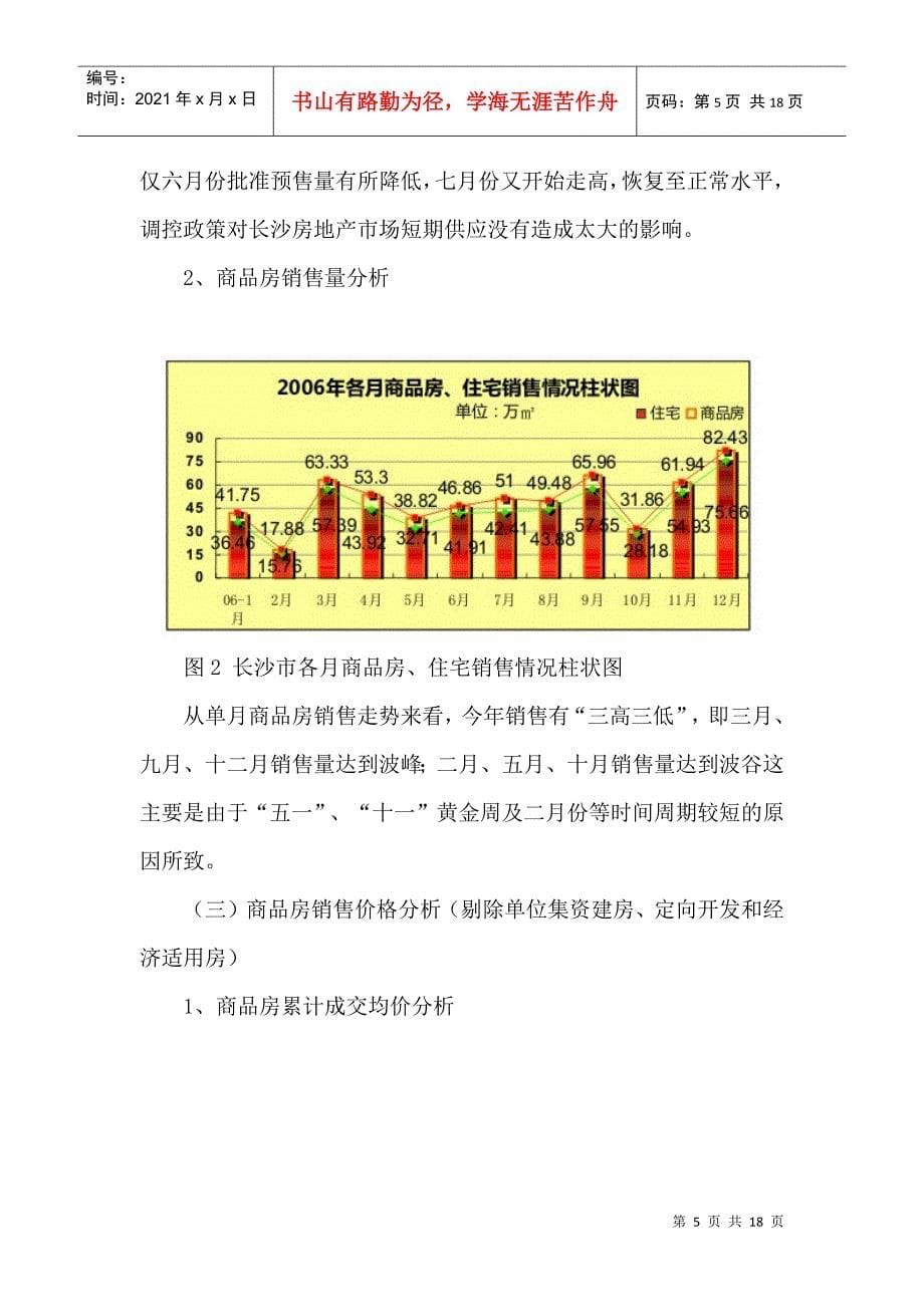 某市房地产市场形势分析报告_第5页