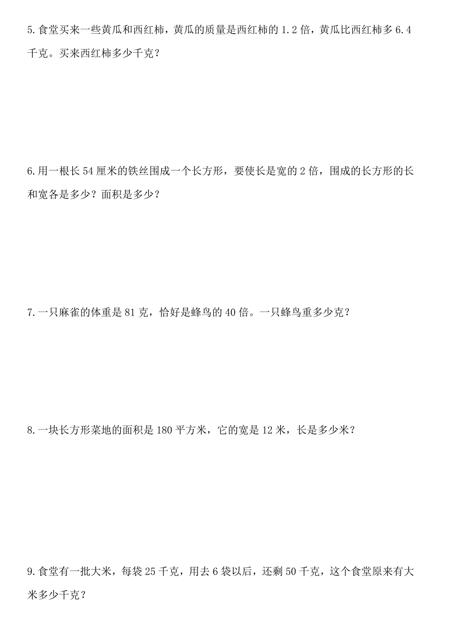 五年级列方程应用题100道(有答案)_第2页