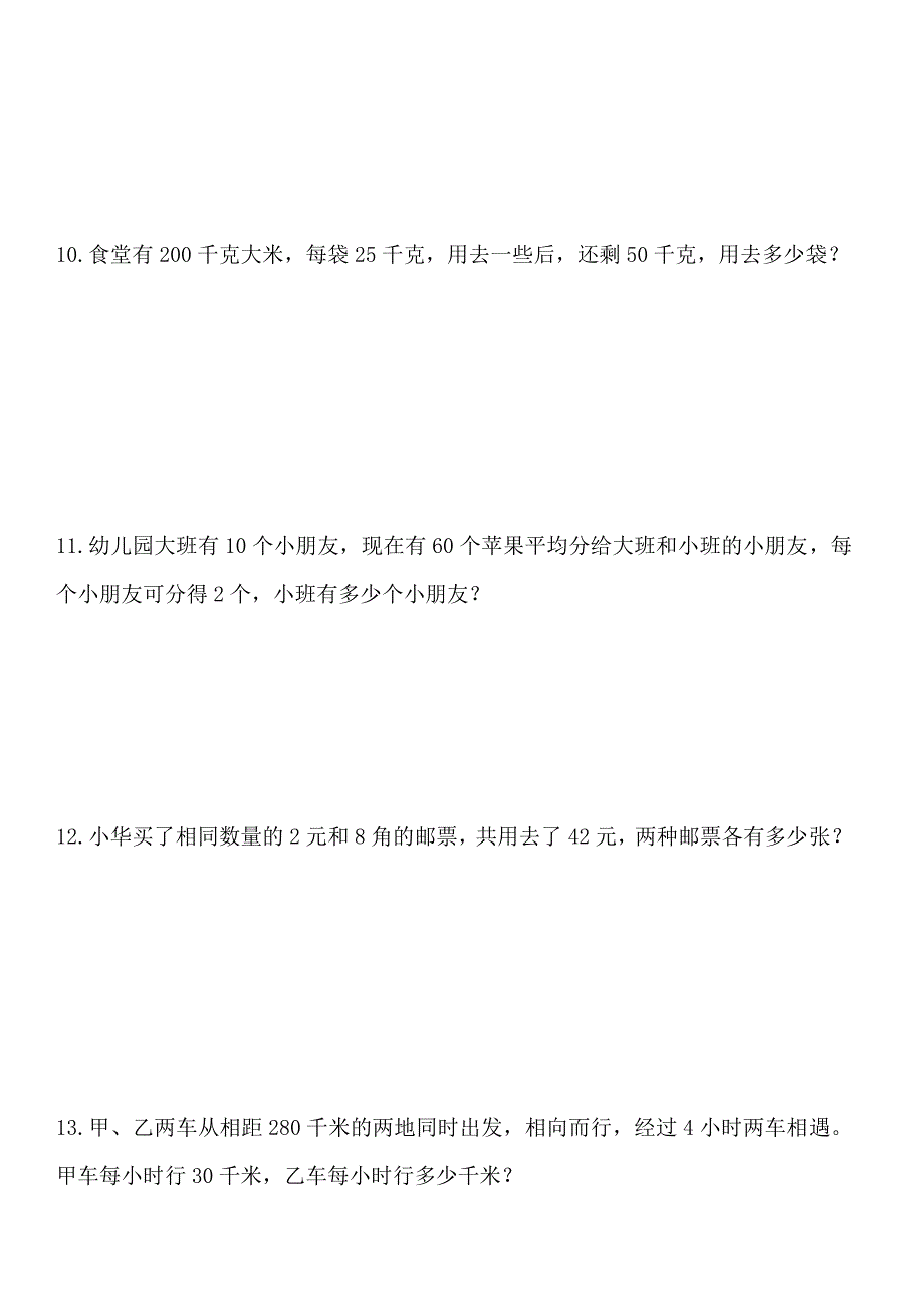 五年级列方程应用题100道(有答案)_第3页