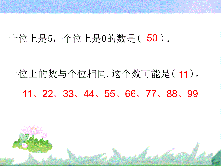 一年级数学下册课件第三单元4练习五第4课时苏教版共8张PPT_第4页