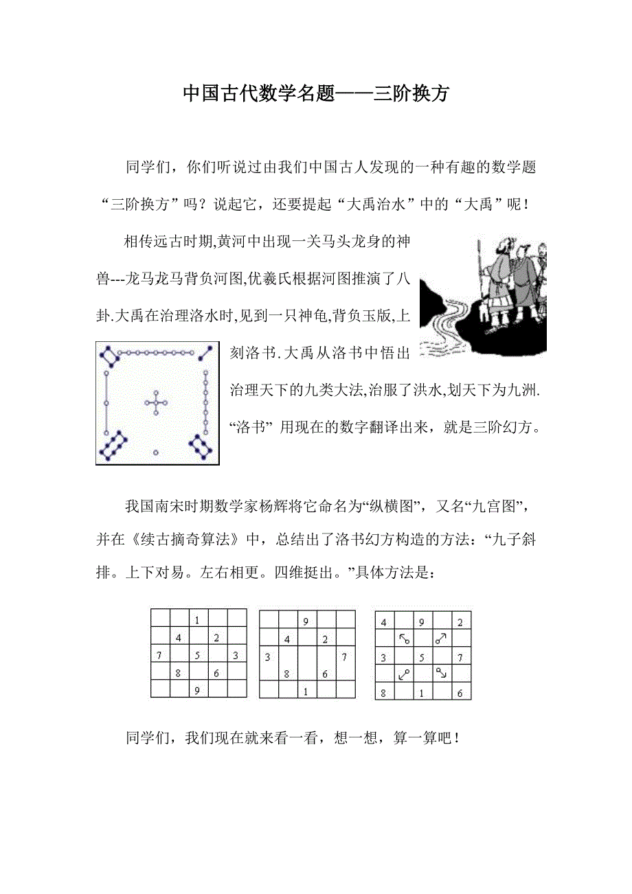 中国古代数学名题1_第1页