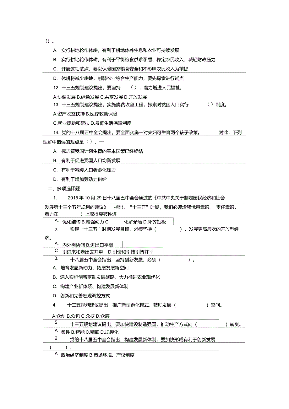 十三五试题及答案_第3页