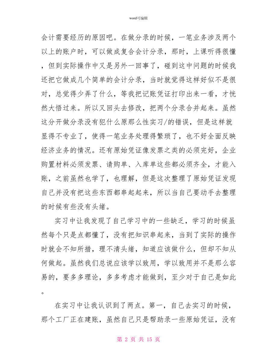 实用会计实习心得体会范文集锦5篇_第2页