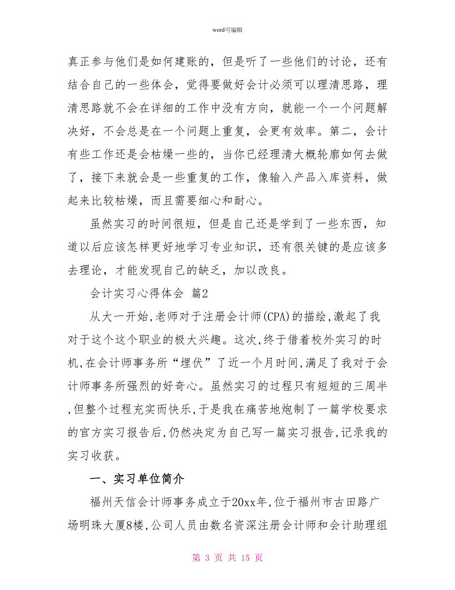 实用会计实习心得体会范文集锦5篇_第3页