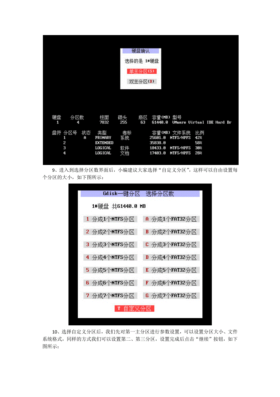 使用u深度启动u盘对电脑磁盘进行一键分区_第4页